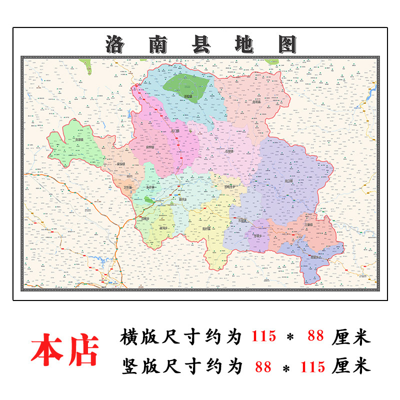 洛南县地图1.15m大尺寸陕西省商洛市高清贴画行政交通区域划分