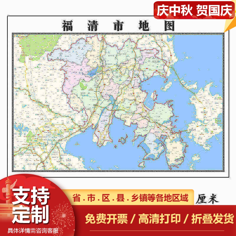 福清市地图1.15m福建省福州市折叠版会议办公室装饰画客厅背景画