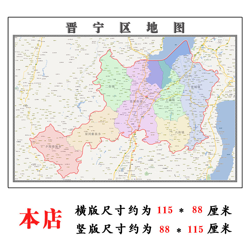 晋宁区折叠版地图1.15m云南省昆明市入户门装饰画客厅墙贴新款
