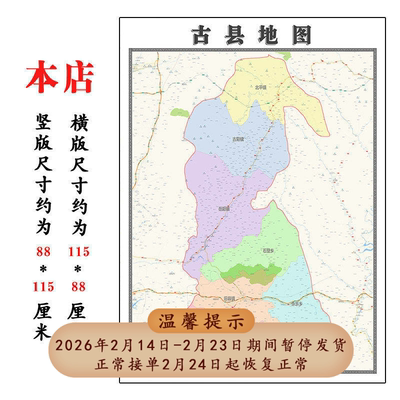 古县地图1.15m折叠版不覆膜山西省临汾市高清书房客厅墙贴新款