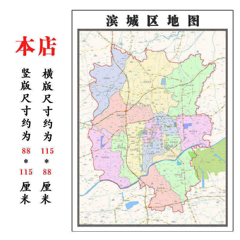 滨城区地图1.15m山东省滨州市折叠版办公室会议室贴画沙发装饰画