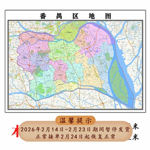 番禺区地图1.15m广东省广州市折叠款高清装饰画餐厅贴画