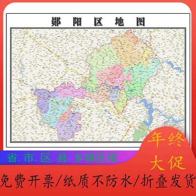 郧阳区折叠版地图1.15m湖北省十堰市入户门装饰画进门客厅墙贴