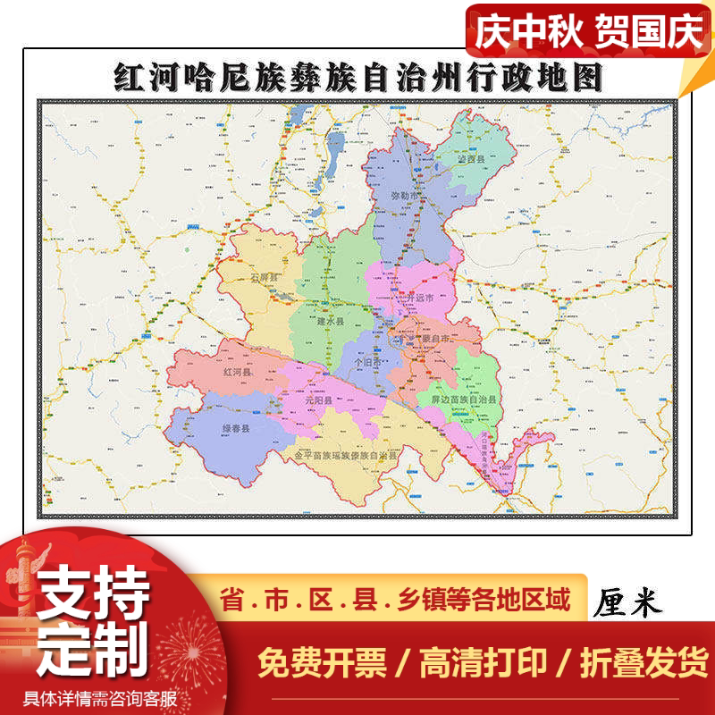 红河哈尼族彝族自治州折叠地图1.15m入户门客厅贴画云南省现货