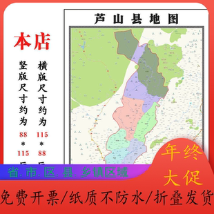 芦山县地图1.15m大尺寸四川省雅安市高清贴画行政交通区域划分