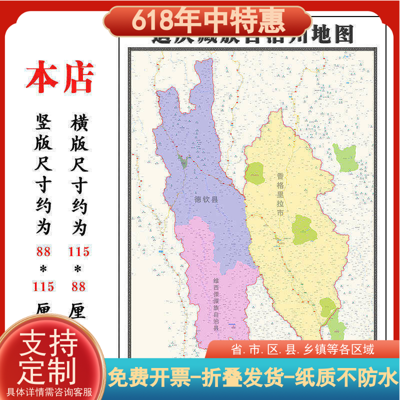 迪庆藏族自治州地图1.15m新款高清云南省折叠版交通行政区域划分