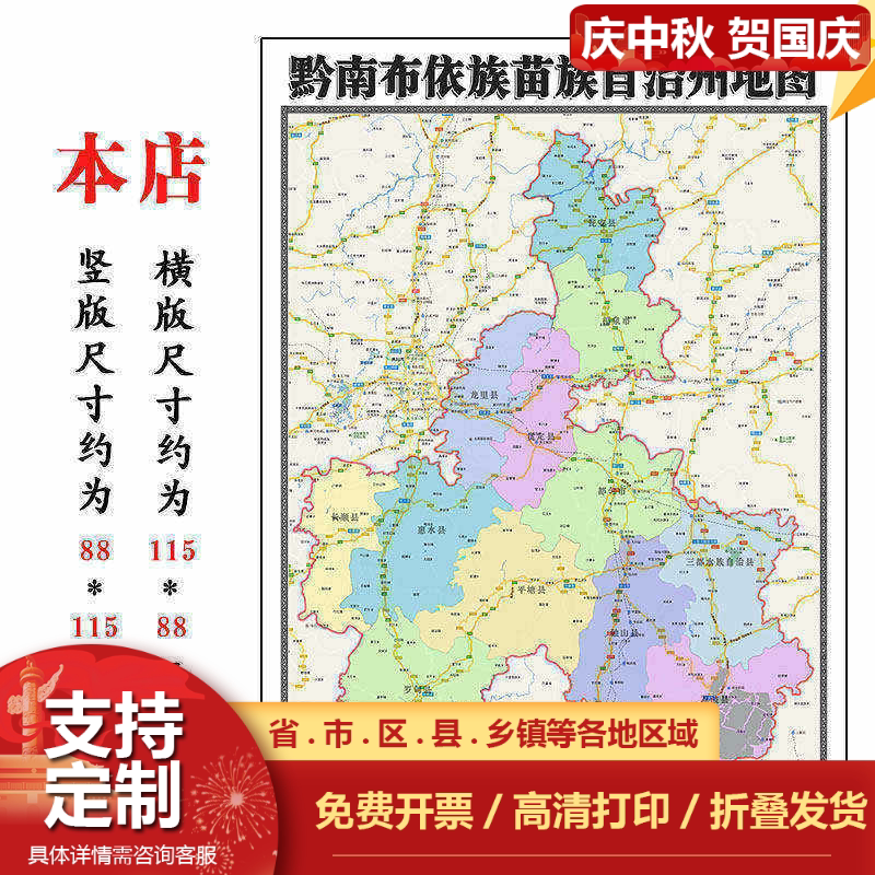 黔南布依族苗族自治州地图1.15m贵州省折叠版学生成人书房装饰画