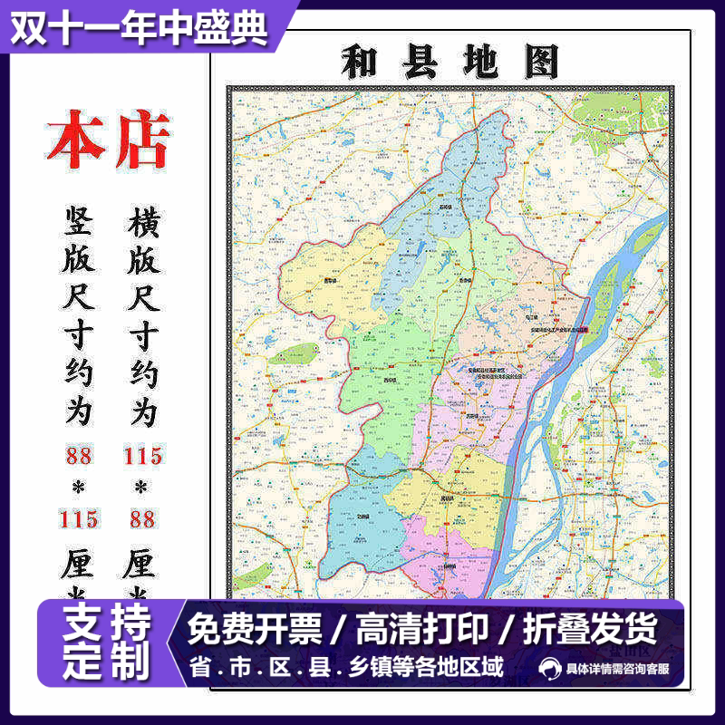和县地图1.15m马鞍山市安徽省折叠版办公室会议室贴画现代简约