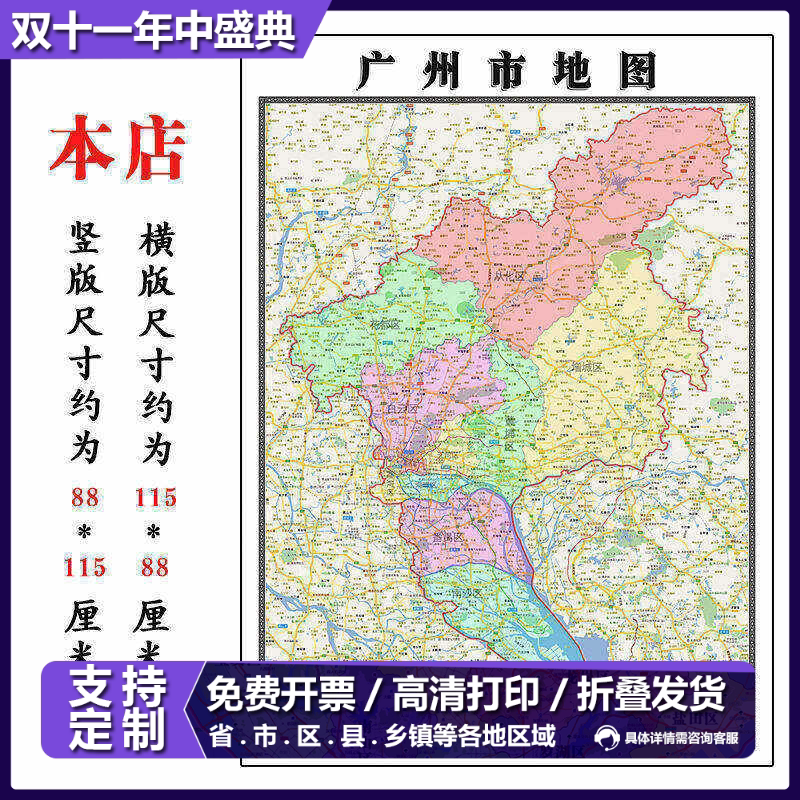 广州市地图1.15m广东省折叠版壁画墙贴办公室贴画客厅书房装饰画