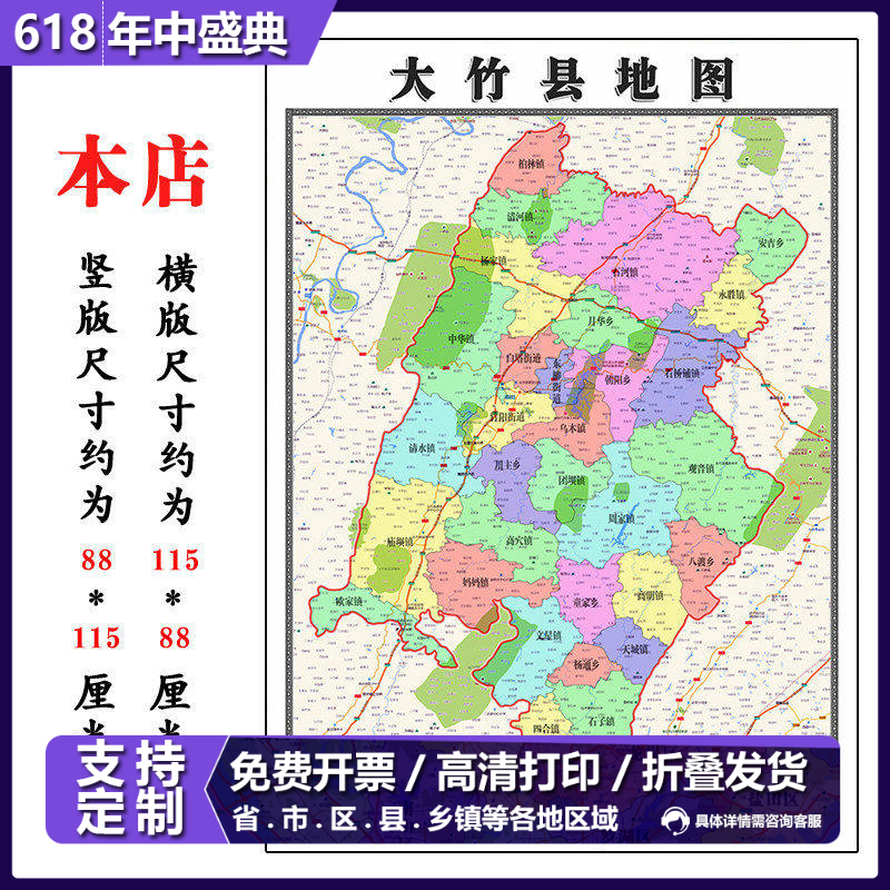 大竹县折叠地图115cm入户门墙贴四川省达州市行政交通区域划分