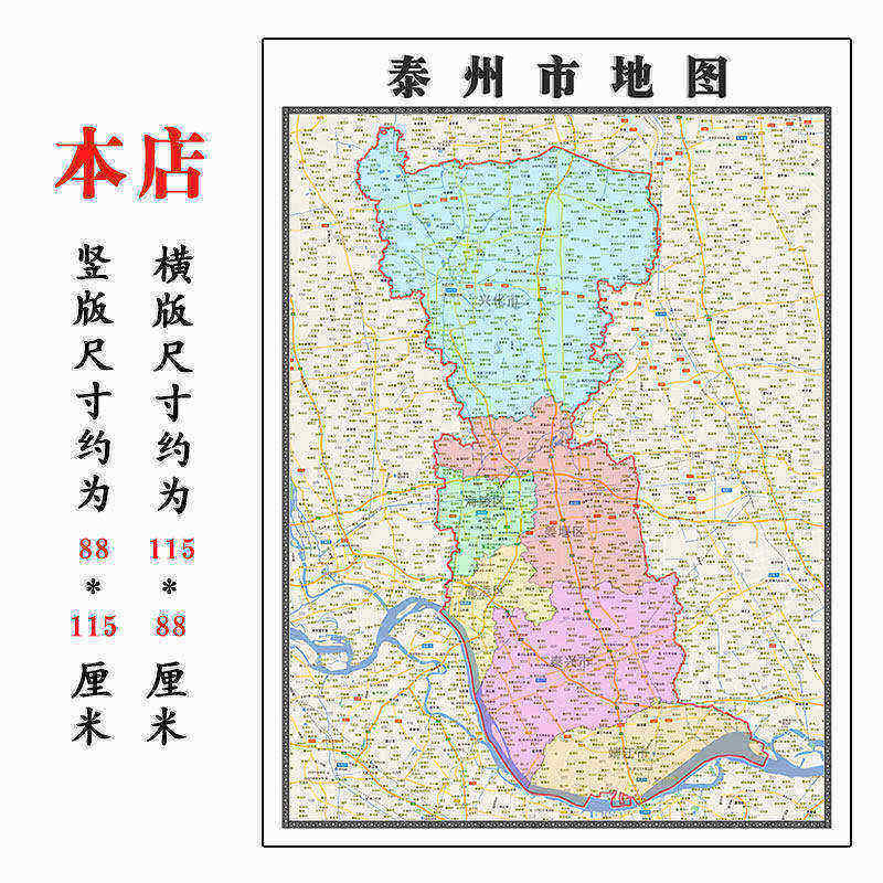 泰州市地图1.15m江苏省折叠版办公室会议室贴画客厅沙发装饰画