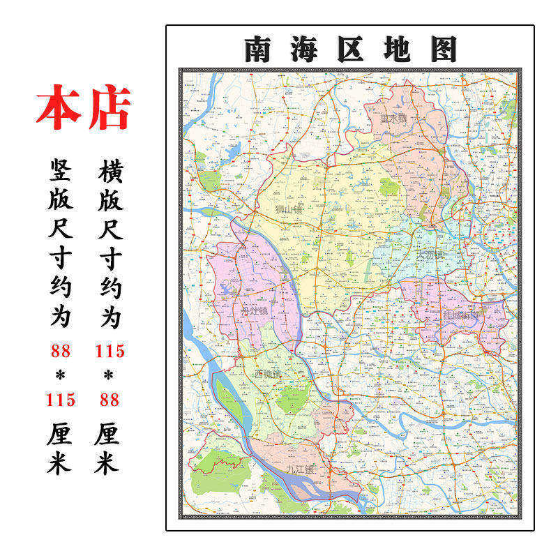南海区地图1.15m广东省佛山市折叠款高清装饰画餐厅贴画