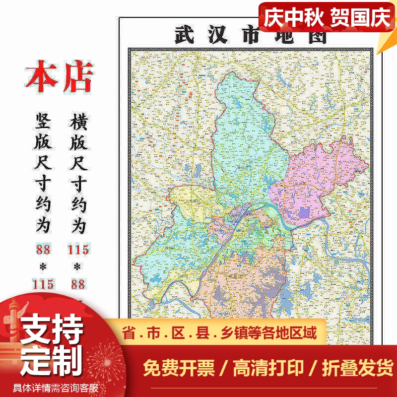 武汉市地图1.15cm湖北省折叠版装饰画客厅沙发背景墙面壁画贴图