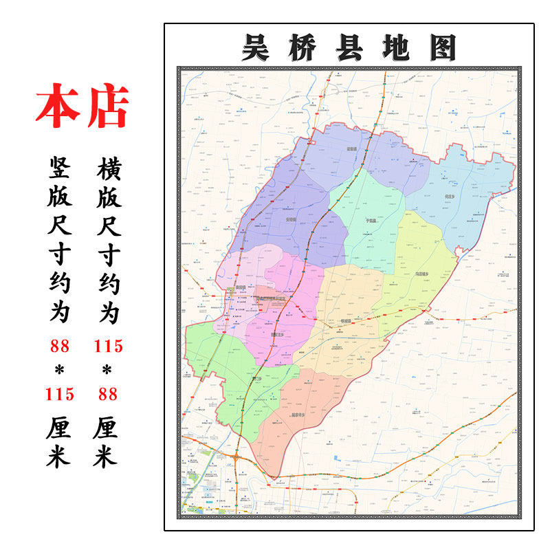 吴桥县地图1.15m河北省沧州市折叠版客厅办公室地理墙面装饰贴画
