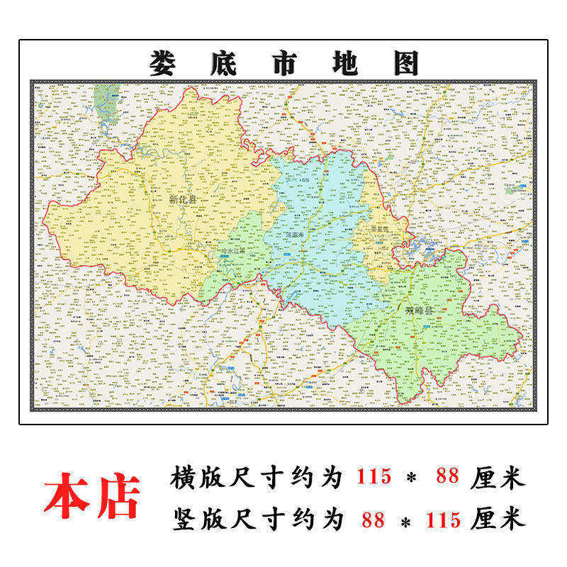 娄底市地图1.15m湖南省折叠版客厅办公室地理图墙面装饰墙贴画