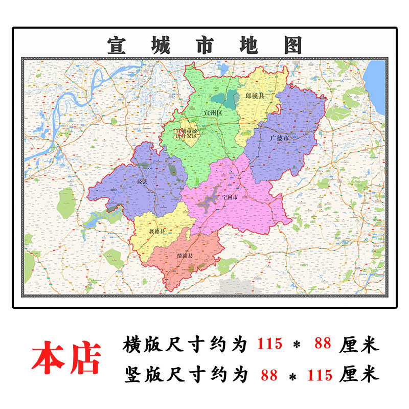 宣城市折叠地图115cm入户门墙贴安徽省行政交通区域划分新款现货