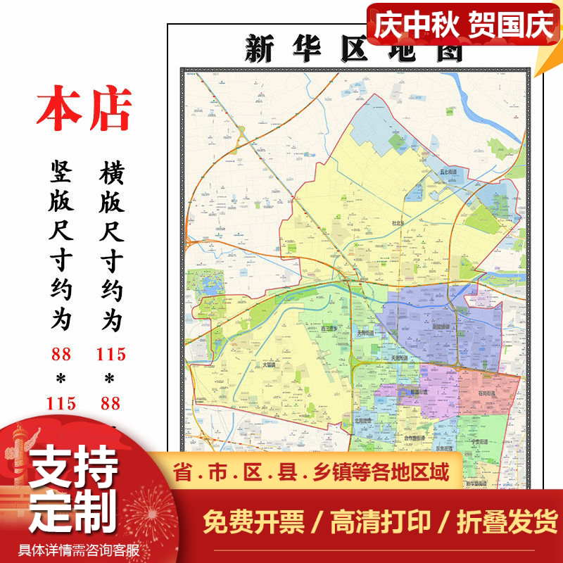 新华区地图1.15m折叠不覆膜河北省石家庄市高清家用客厅装饰画