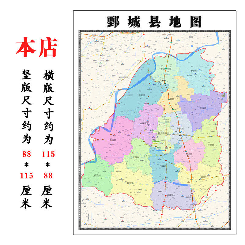 鄄城县折叠版地图1.15m山东省菏泽市入户门装饰画客厅墙贴新款