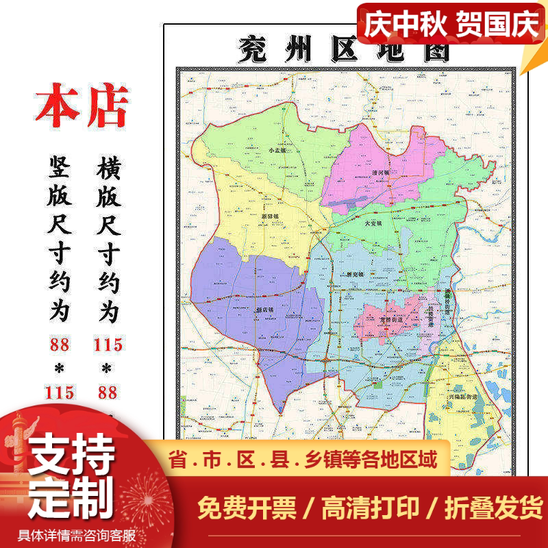兖州区折叠款地图1.15m大尺寸办公室装饰画山东省济宁市新款现货