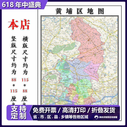 黄埔区地图1.15m广东省广州市折叠款高清装饰画餐厅贴画