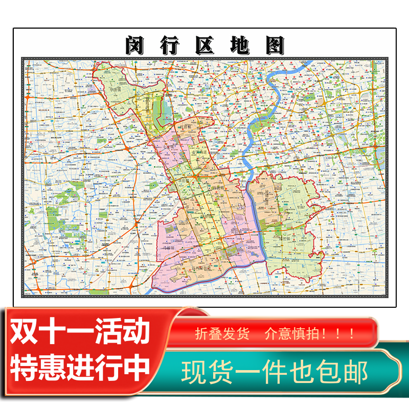 闵行区地图1.15m高清装饰画餐厅贴画现货包邮上海市折叠版新款