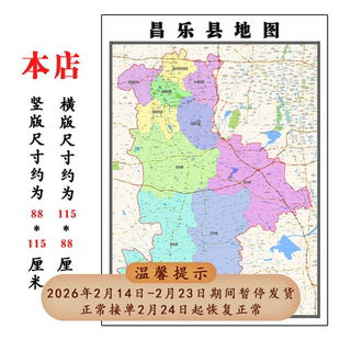 昌乐县折叠款地图1.15m大尺寸办公室装饰画山东省潍坊市新款现货
