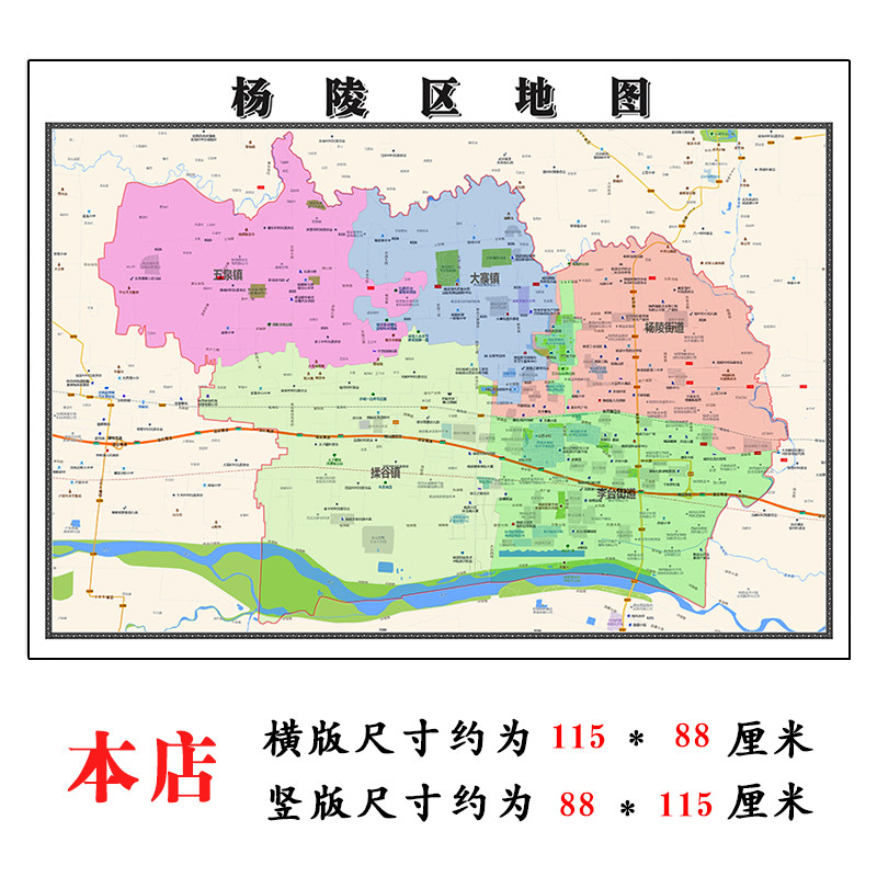 杨陵区地图115cm新款高清大幅客厅折叠装饰壁画陕西省咸阳市现货