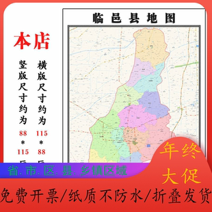 临邑县地图1.15m山东省德州市折叠版办公室装饰贴画会议室壁画