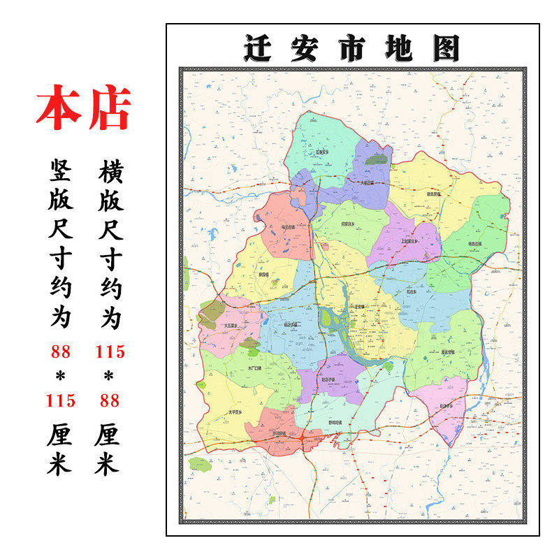迁安市地图1.15m新款高清贴图河北省唐山市折叠版家用装饰画现货