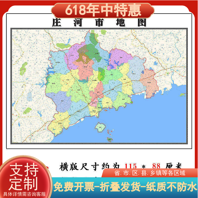 庄河市地图115cm新款高清大幅客厅折叠装饰画辽宁省大连市现货