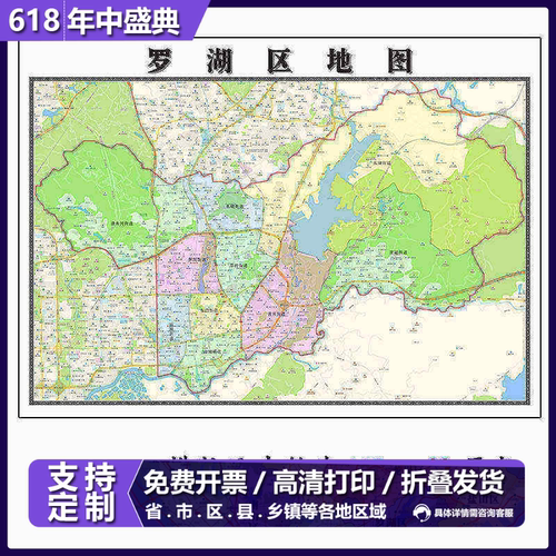 罗湖区地图1.15m广东省深圳市折叠款高清装饰画餐厅贴画