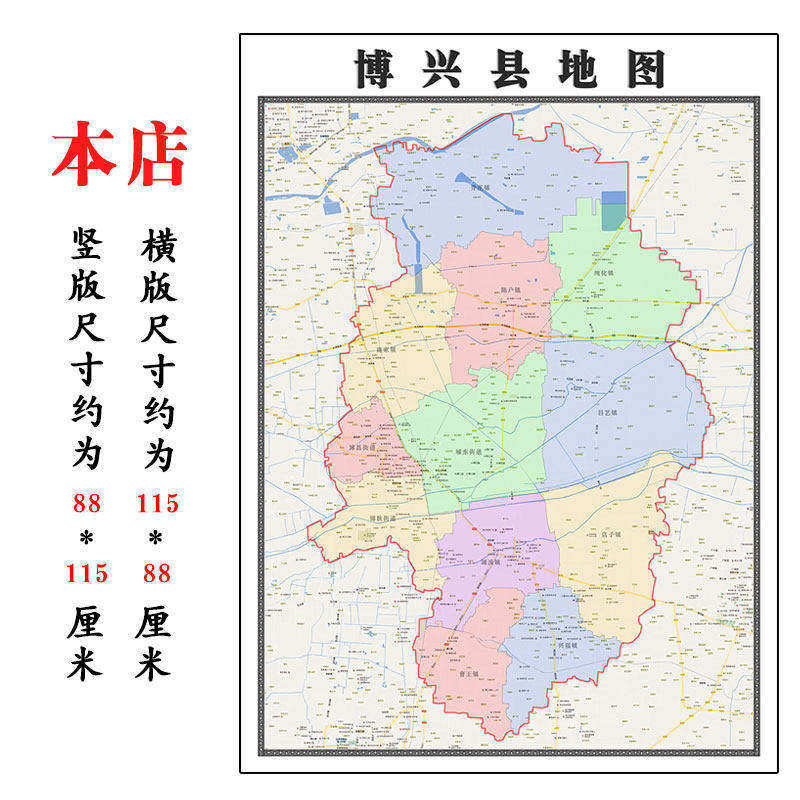 博兴县地图1.15m山东省滨州市折叠版壁画墙贴办公室贴画客厅书房