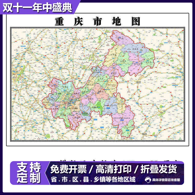 重庆市地图1.15m新款高清现代简约装饰画墙贴办公室客厅折叠版