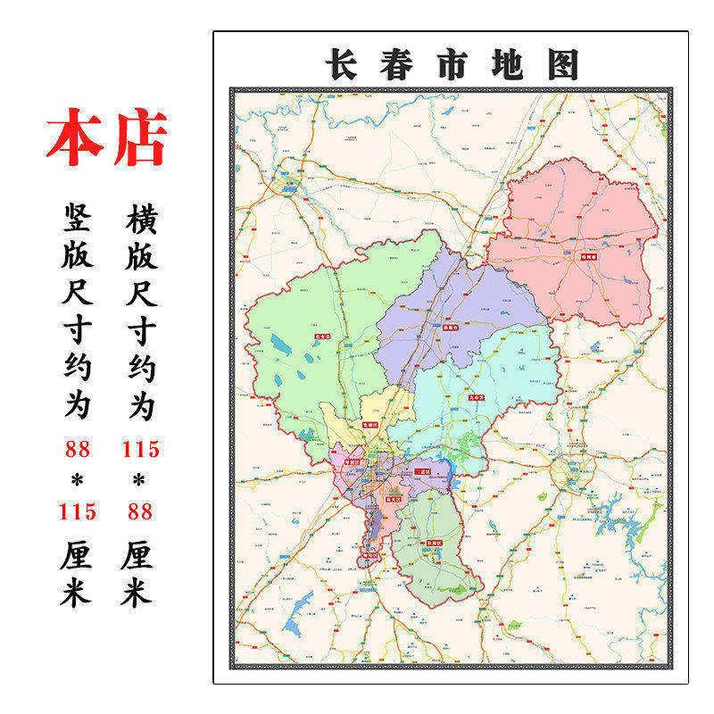 长春市折叠版地图1.15m吉林省入户门高清装饰画客厅墙贴新款现货