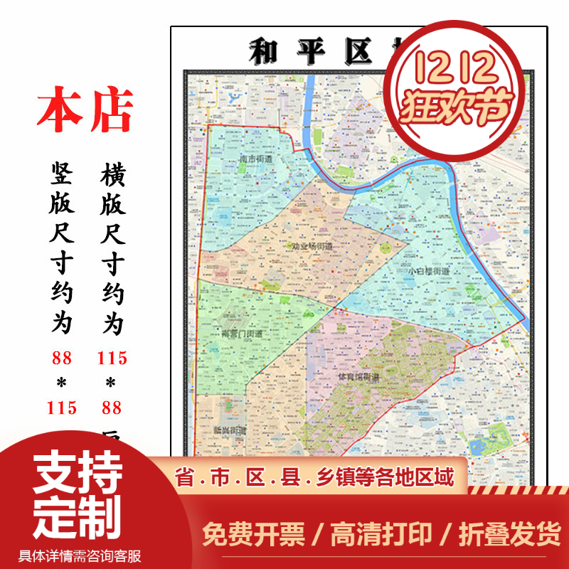 和平区地图1.15m新款高清天津市折叠版交通行政区域划分现货包邮