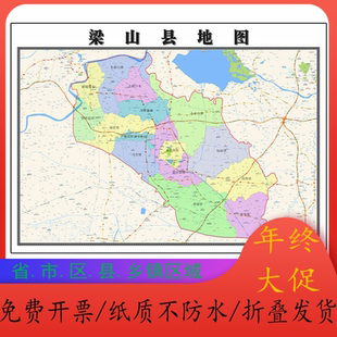 梁山县折叠款地图1.15m大尺寸办公室装饰画山东省济宁市新款现货