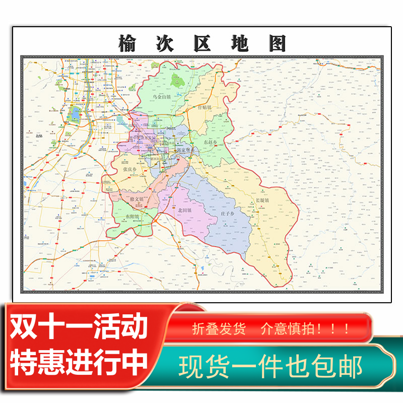 榆次区地图1.15m折叠不覆膜山西省晋中市高清家用书房客厅装饰画