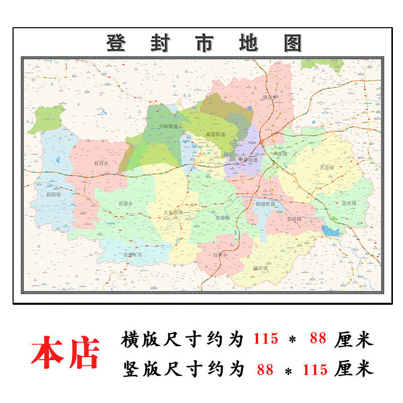 登封市地图1.15m河南省郑州市折叠版办公室客厅壁画沙发装饰画