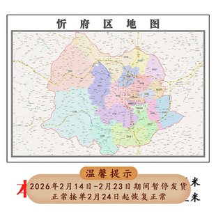 忻府区折叠地图115cm入户门墙贴山西省忻州市行政交通区域划分