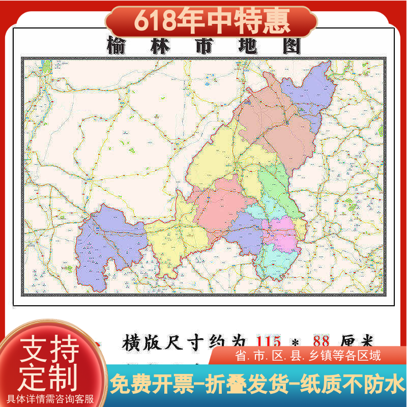 榆林市地图1.15m新款高清大幅折叠装饰画陕西省交通行政划分现货