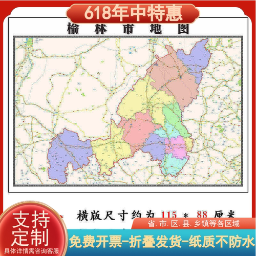 榆林市地图1.15m新款高清大幅折叠装饰画陕西省交通行政划分现货