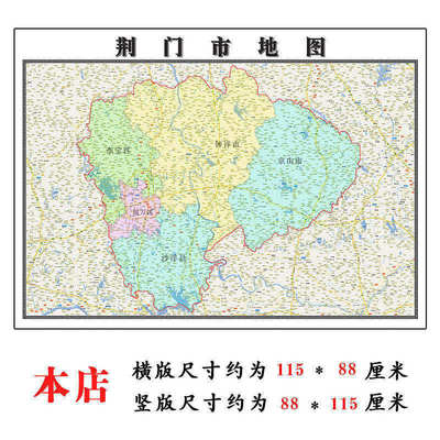 荆门市地图1.15m湖北省折叠版壁画墙贴办公室贴画客厅书房装饰画
