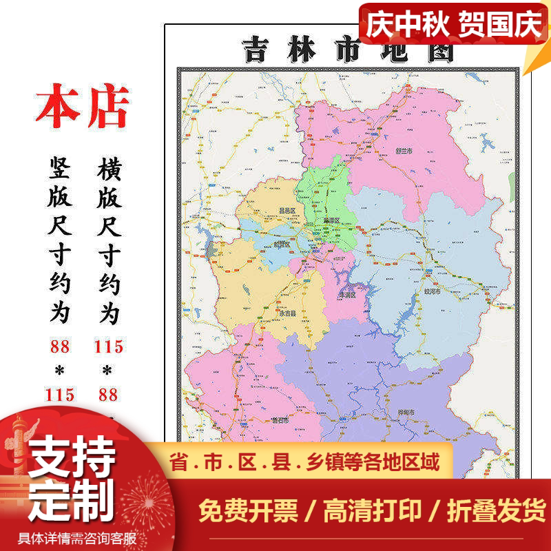 吉林市地图1.15m新款高清大幅客厅折叠版装饰画吉林省现货墙贴