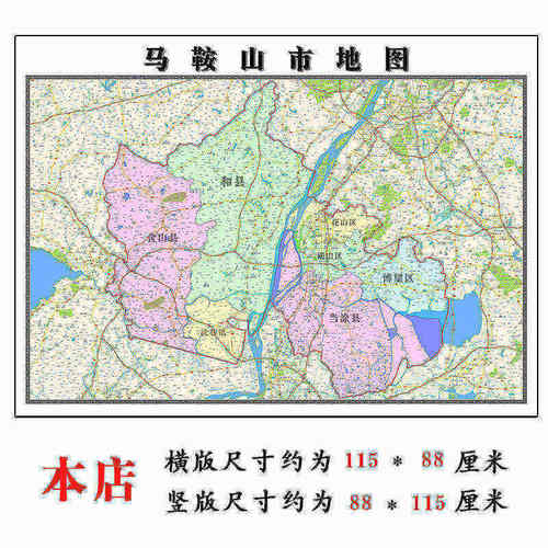 马鞍山市地图1.15m安徽省折叠版装饰画客厅沙发背景墙面壁画贴图