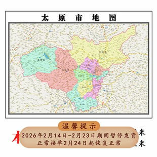 太原市地图1.15m新款高清大幅办公室客厅折叠版装饰画山西省现货