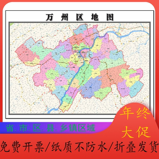 万州区行政折叠地图1.15m客厅装饰画餐厅高清贴画重庆市现货包邮