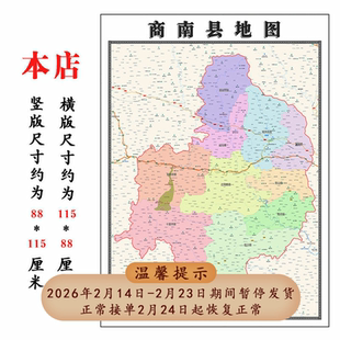 商南县折叠地图1.15m入户门墙贴画陕西省商洛市行政交通区域划分