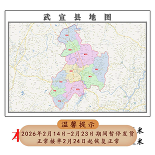 武宣县折叠地图115cm入户门墙贴广西省来宾市行政交通区域划分