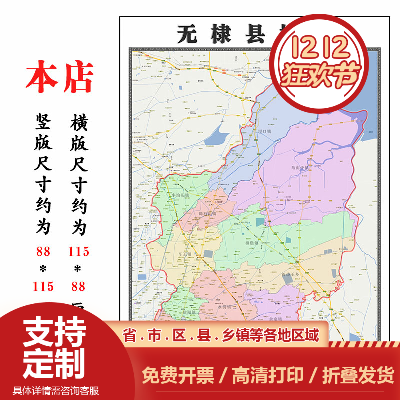 无棣县地图1.15m山东省滨州市折叠版装饰画客厅沙发背景墙面贴图