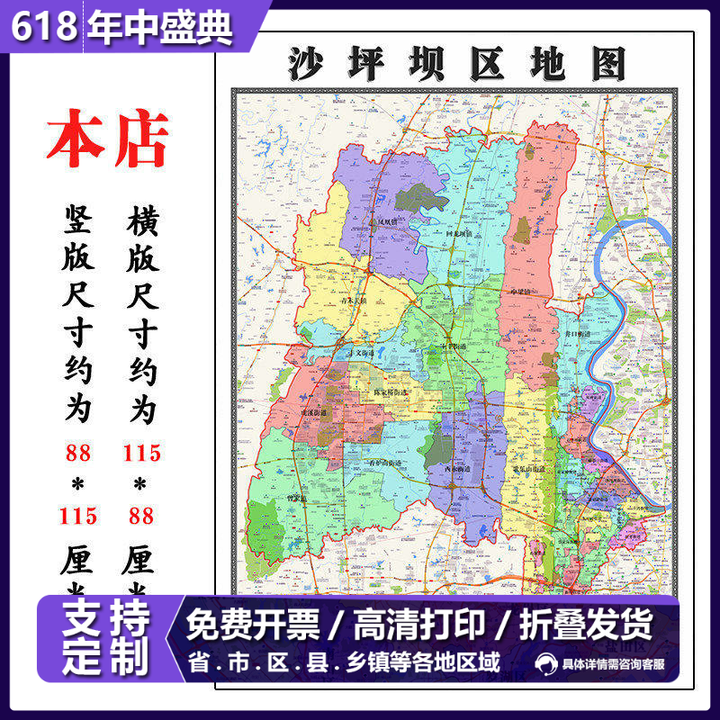 沙坪坝区地图1.15m新款高清重庆市折叠版交通行政区域划分现货